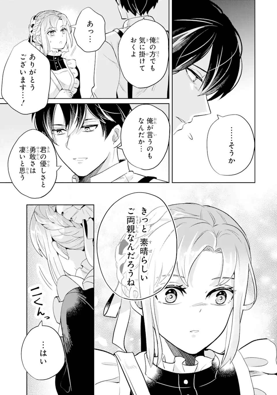 Charlotte – to aru Jijo no Shiro Tsukae Monogatari - Chapter 2.3 - Page 7